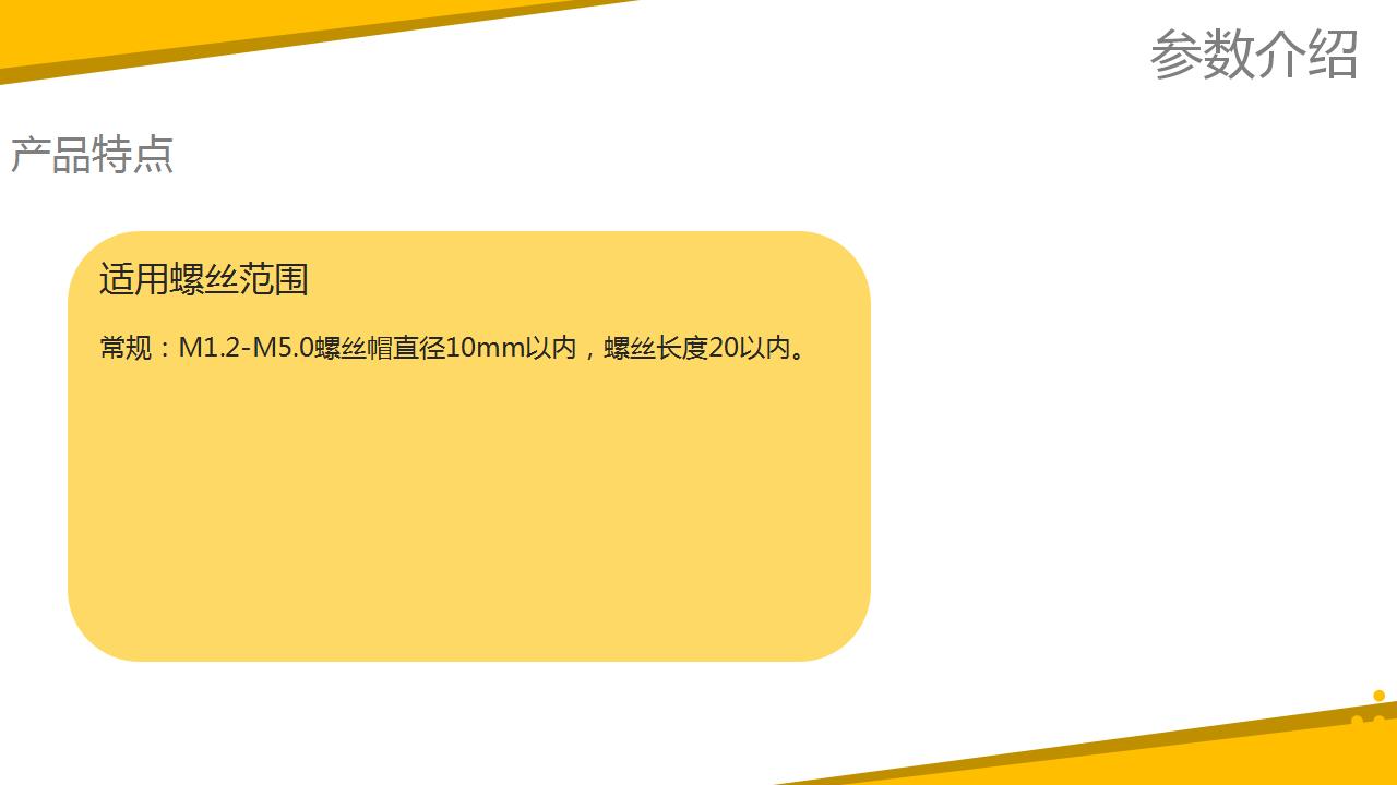 手持式螺丝供介绍-1_16.jpg